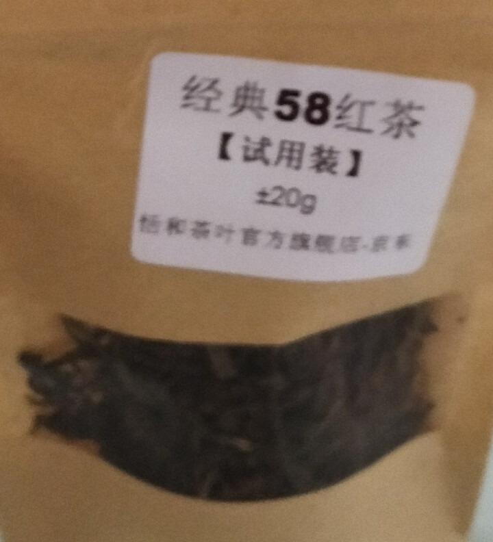 【试用装±20g】恬和 云南风庆滇红茶叶 经典58 松针 工夫红茶20g怎么样，好用吗，口碑，心得，评价，试用报告,第3张