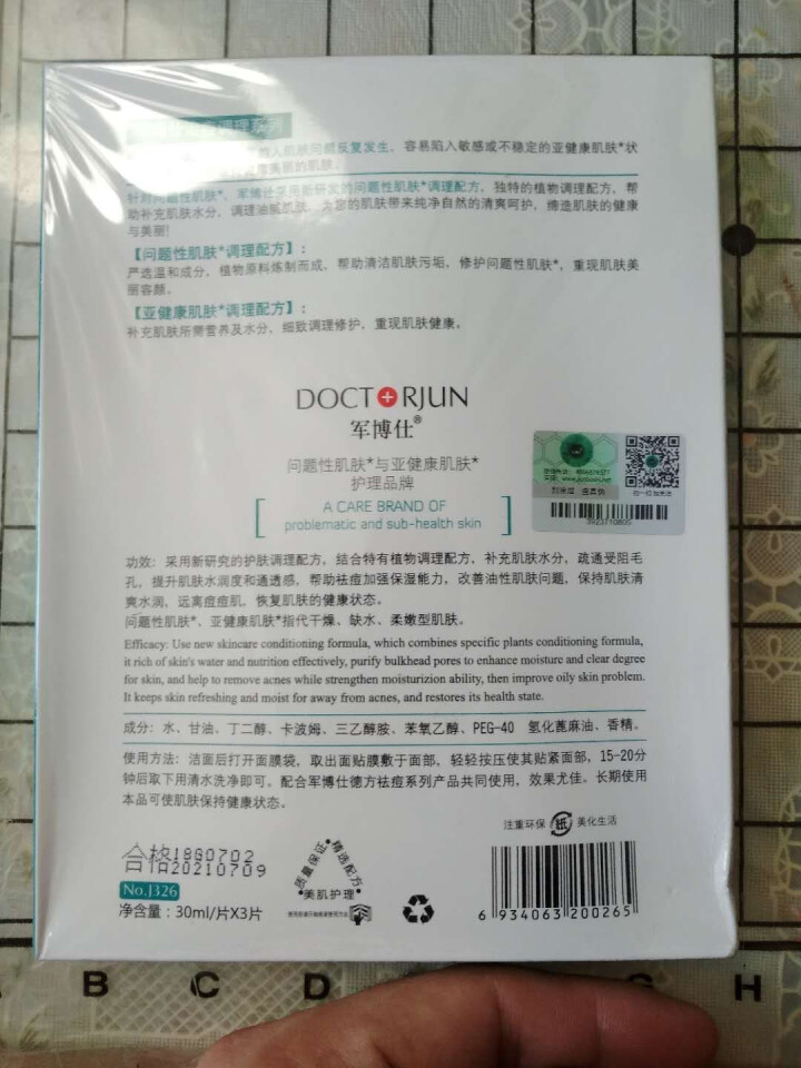 【买二送一】军博仕 德方祛痘保湿调理面贴膜 军博士 补水滋润嫩肤去青春痘淡痘印痘坑面膜 3片/盒怎么样，好用吗，口碑，心得，评价，试用报告,第3张