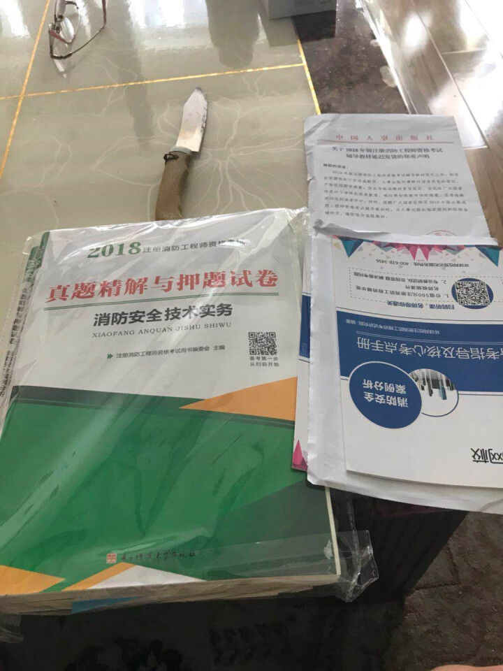 新大纲 一级注册消防工程师2018教材真题习题12本全套 中国人事出版社  二级适用怎么样，好用吗，口碑，心得，评价，试用报告,第4张