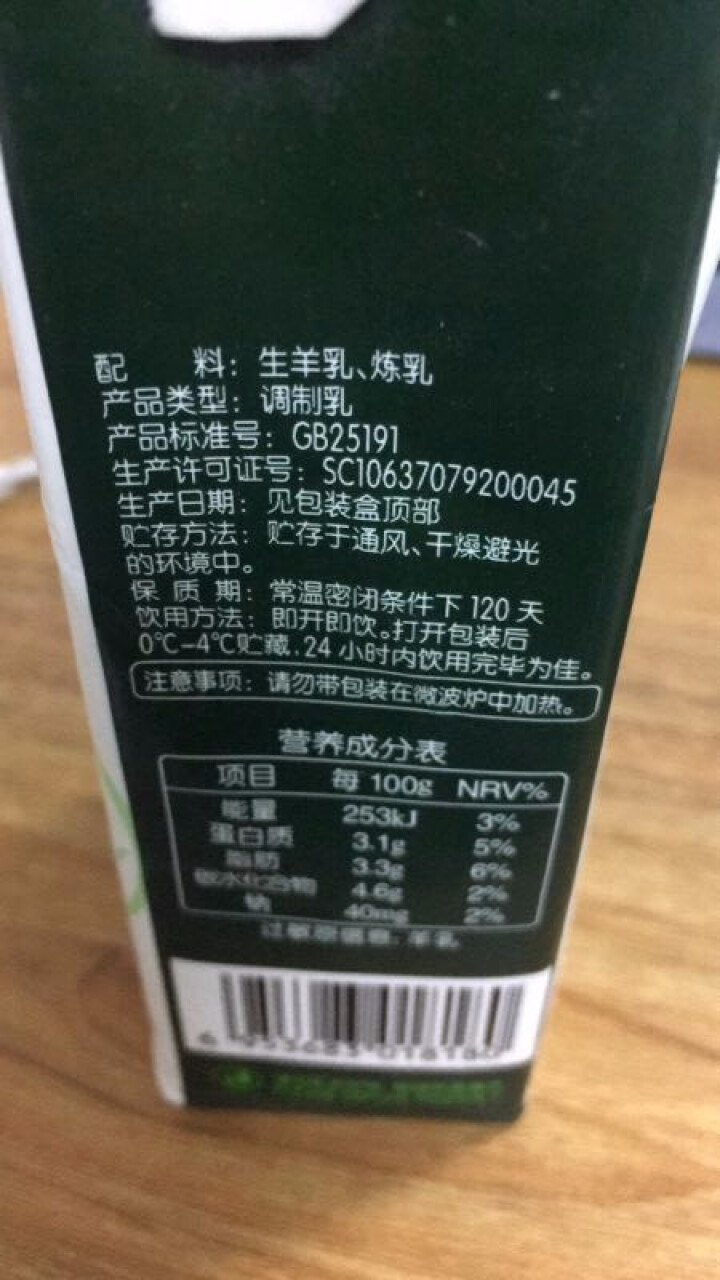 安牧羊奶新鲜液态专业脱膻山羊奶250ml/盒适合孕妇儿童老年人饮用高营养蛋白山羊奶月卡季卡试喝装 2盒试喝装怎么样，好用吗，口碑，心得，评价，试用报告,第4张