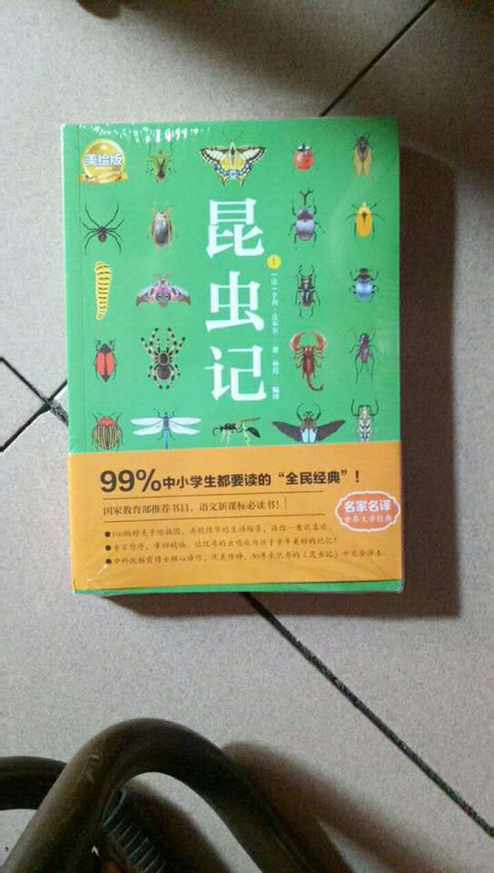 昆虫记（上中下3册）【法】法布尔.昆虫记美绘版世界文学教育部推荐八年级上新课标读物课外阅读畅销书 昆虫记3本怎么样，好用吗，口碑，心得，评价，试用报告,第2张