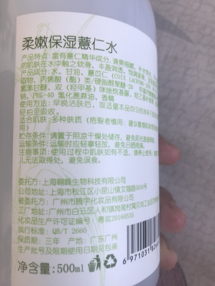 正品大瓶薏仁薏米水爽肤补水保湿喷雾学生女非日本原装怎么样，好用吗，口碑，心得，评价，试用报告,第4张