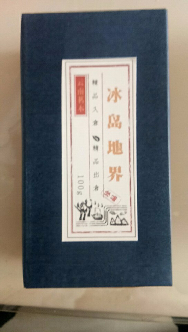 云茗木 2盒180元 云南普洱茶生茶散茶 2012年冰岛地界古树老生茶 生茶中低端怎么样，好用吗，口碑，心得，评价，试用报告,第2张