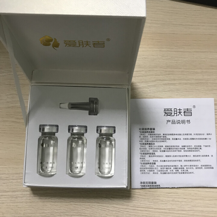 爱肤者（IFZA）玻尿酸原液精华液EGF原液洋甘菊原液眼部多肽原液传明酸原液套装 玻尿酸原液怎么样，好用吗，口碑，心得，评价，试用报告,第3张