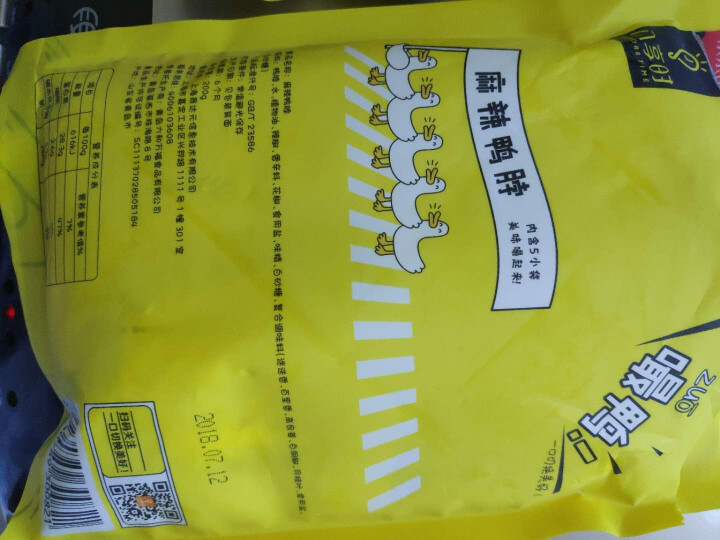 【京东自有品牌】八享时 嘬鸭 卤鸭脖子200g 麻辣味 肉干肉脯 零食特产 卤味小吃怎么样，好用吗，口碑，心得，评价，试用报告,第4张