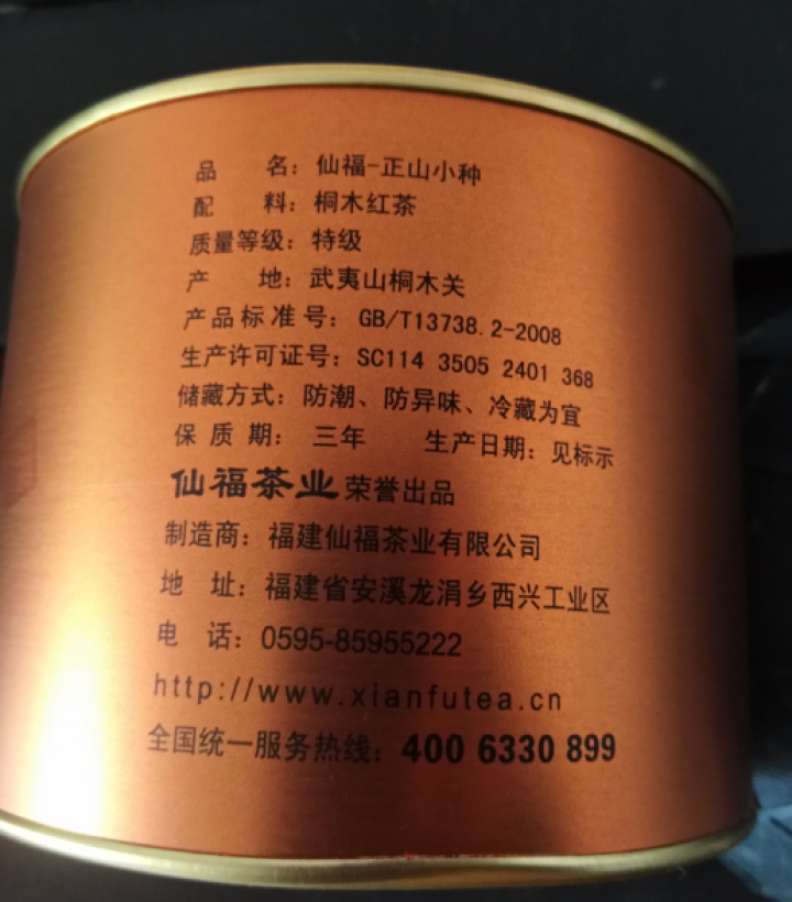 仙福官方旗舰店 武夷山红茶正山小种圆罐 10袋装50g怎么样，好用吗，口碑，心得，评价，试用报告,第3张