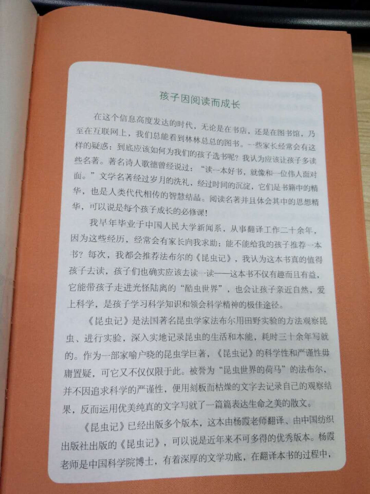 昆虫记2册套装（软精装版）昆虫记 最美法布尔原著美绘版世界文学教育部推荐新课标读物课外阅读畅销书怎么样，好用吗，口碑，心得，评价，试用报告,第3张