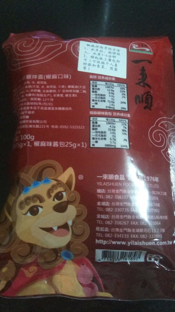 台湾一来顺 进口食品 方便面 手工面 椒麻拌面纯素 Q弹滑口 干湿两吃 非油炸更健康 台湾特产伴手礼 单包怎么样，好用吗，口碑，心得，评价，试用报告,第3张