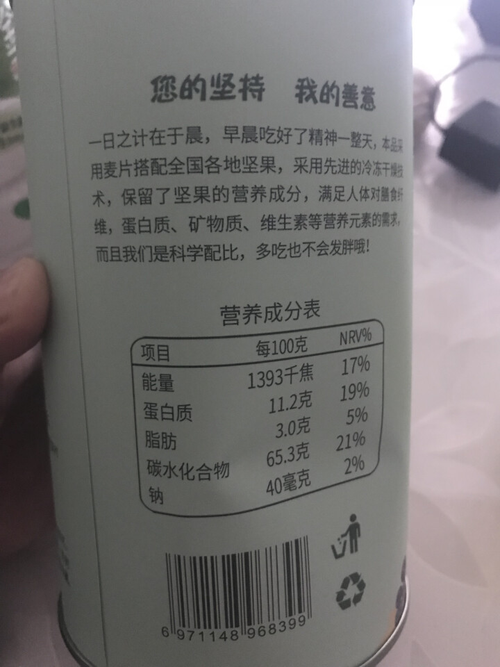 麦趣丰 坚果水果混合燕麦片 即食 干吃玉米片早餐食品 冲饮谷物速食 烘焙坚果燕麦片1罐 500g怎么样，好用吗，口碑，心得，评价，试用报告,第3张