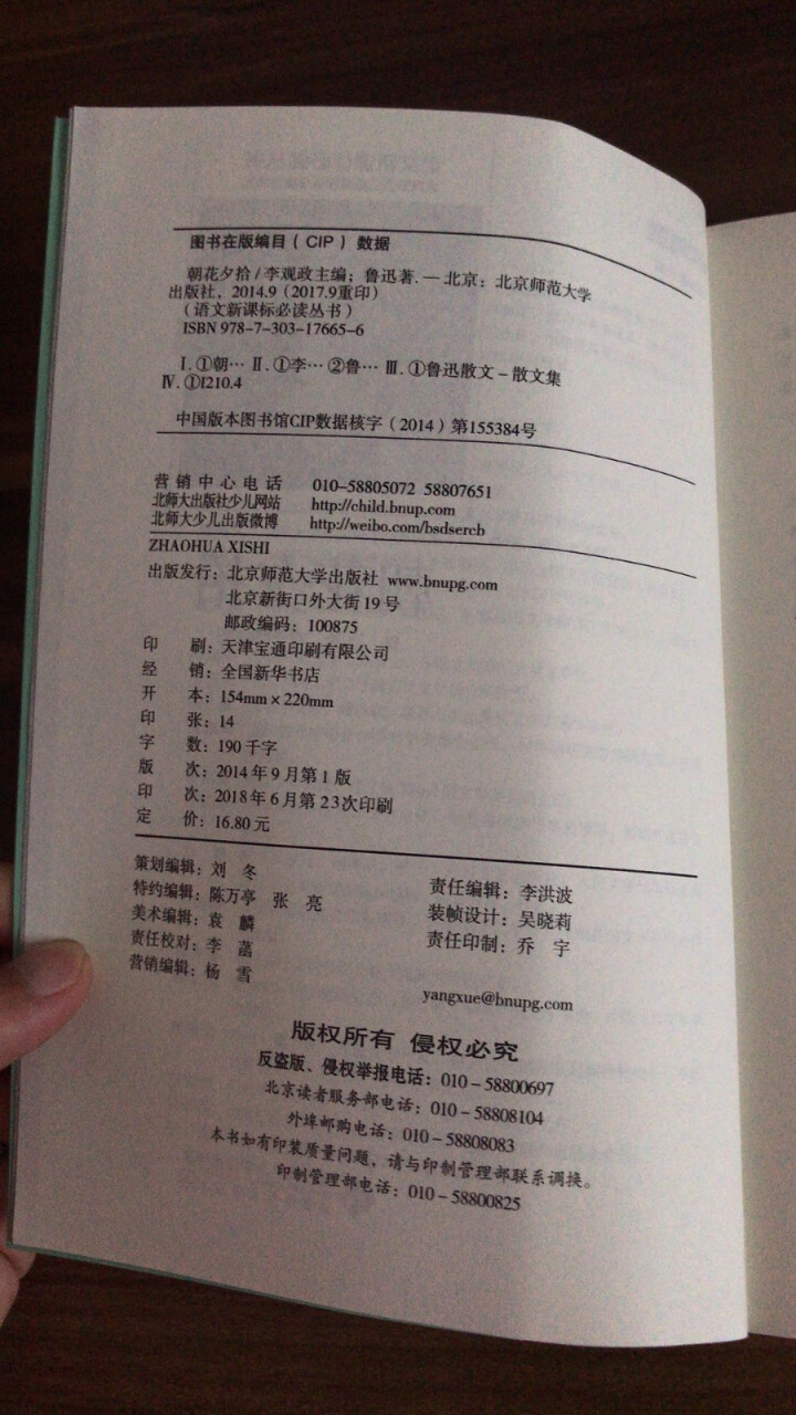 朝花夕拾原著初中版鲁迅新课标青少版初中七年级语文必读教育部书目初一初二13,第4张