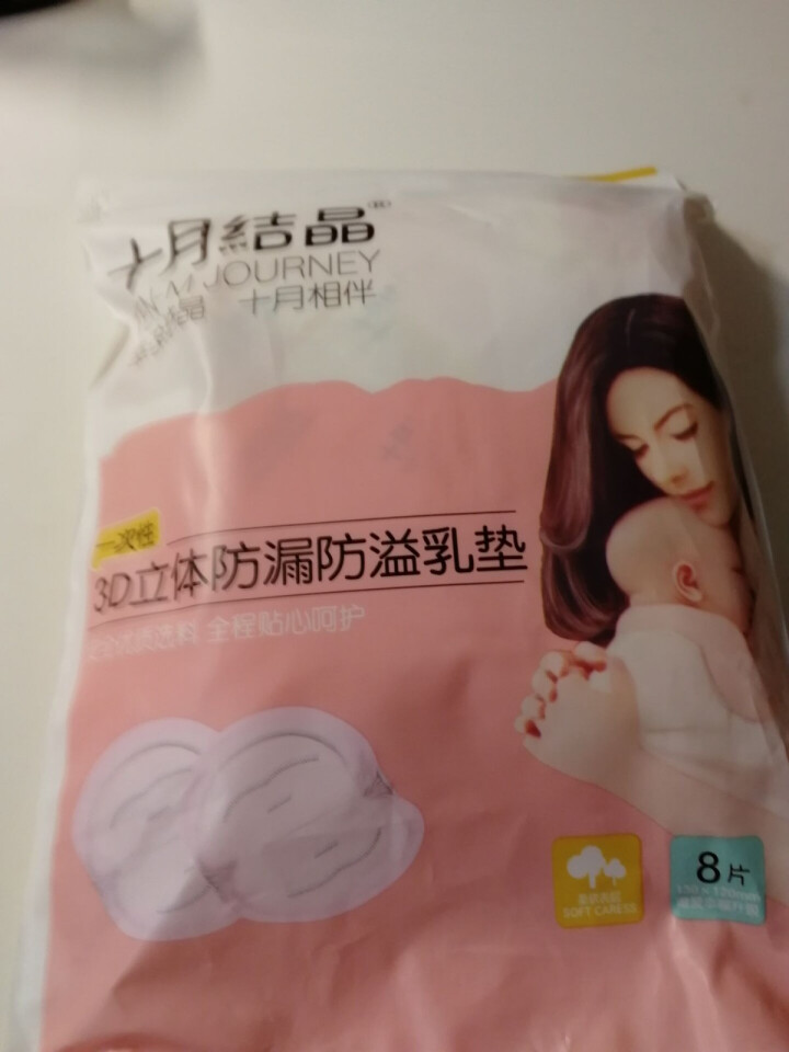 十月结晶 防溢乳垫  一次性乳贴超薄隔奶垫溢奶垫防漏不可洗超薄 试用装8片怎么样，好用吗，口碑，心得，评价，试用报告,第2张