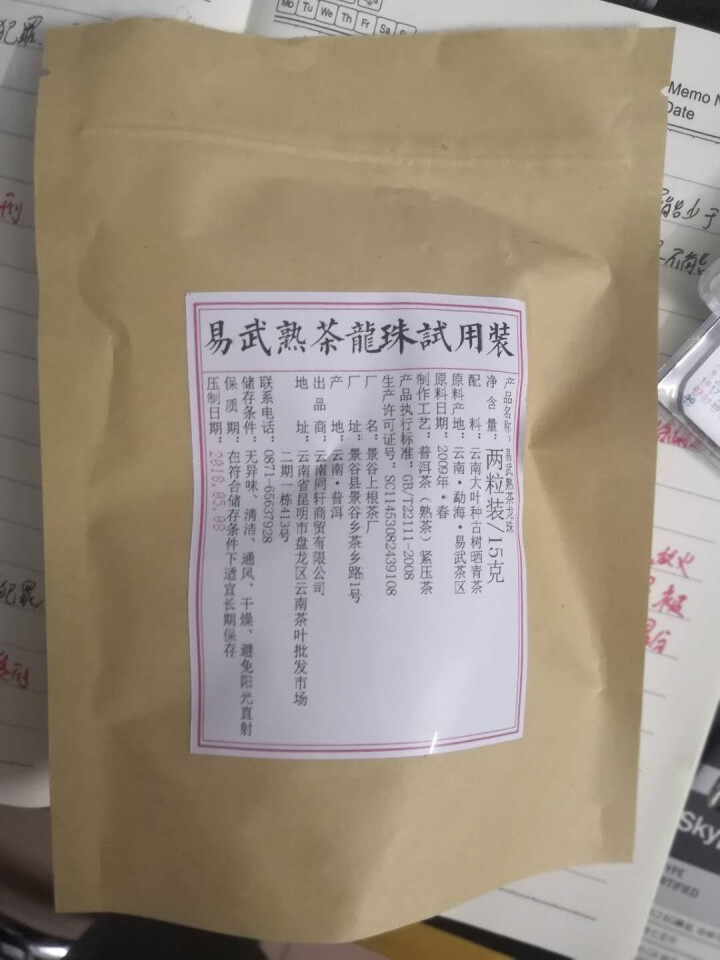 铸普号茶叶普洱茶熟茶易武熟茶龙珠两粒试饮装怎么样，好用吗，口碑，心得，评价，试用报告,第2张