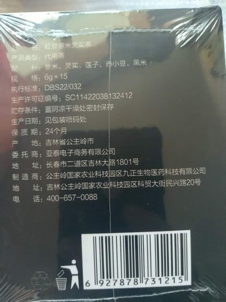 亚泰e家 红豆薏米芡实茶 袋泡祛湿茶除口气养生茶薏仁芡实茶赤小豆薏仁茶除湿茶去湿气湿热 去湿茶 6g*15怎么样，好用吗，口碑，心得，评价，试用报告,第3张