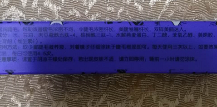 泊泉雅睫毛增长液【50元3支】眼睫毛增长液滋养液睫毛膏眉毛浓密纤长非眼睫毛生长液 1支装 7ml怎么样，好用吗，口碑，心得，评价，试用报告,第3张