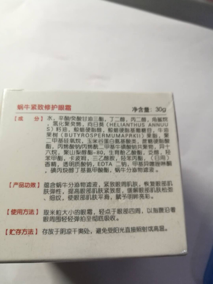 欧碧莲蜗牛紧致修护眼霜30g 紧致提拉 滋润保湿抚纹怎么样，好用吗，口碑，心得，评价，试用报告,第3张