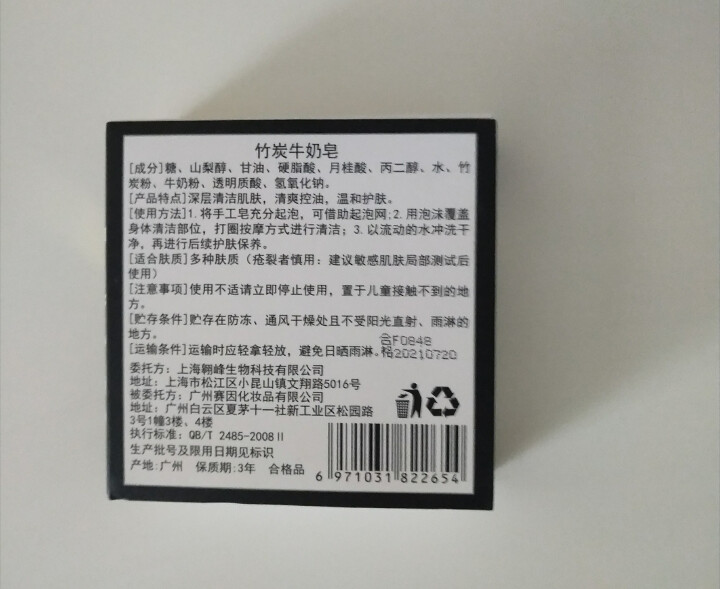 【买1赠1送同款】竹炭牛奶手工香皂去黑头祛痘洁面控油亮肤沐浴洗脸皂非天然植物奥地利海盐精油除螨纯男女怎么样，好用吗，口碑，心得，评价，试用报告,第4张