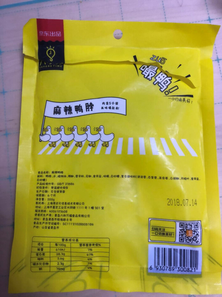 【京东自有品牌】八享时 嘬鸭 卤鸭脖子200g 麻辣味 肉干肉脯 零食特产 卤味小吃怎么样，好用吗，口碑，心得，评价，试用报告,第4张