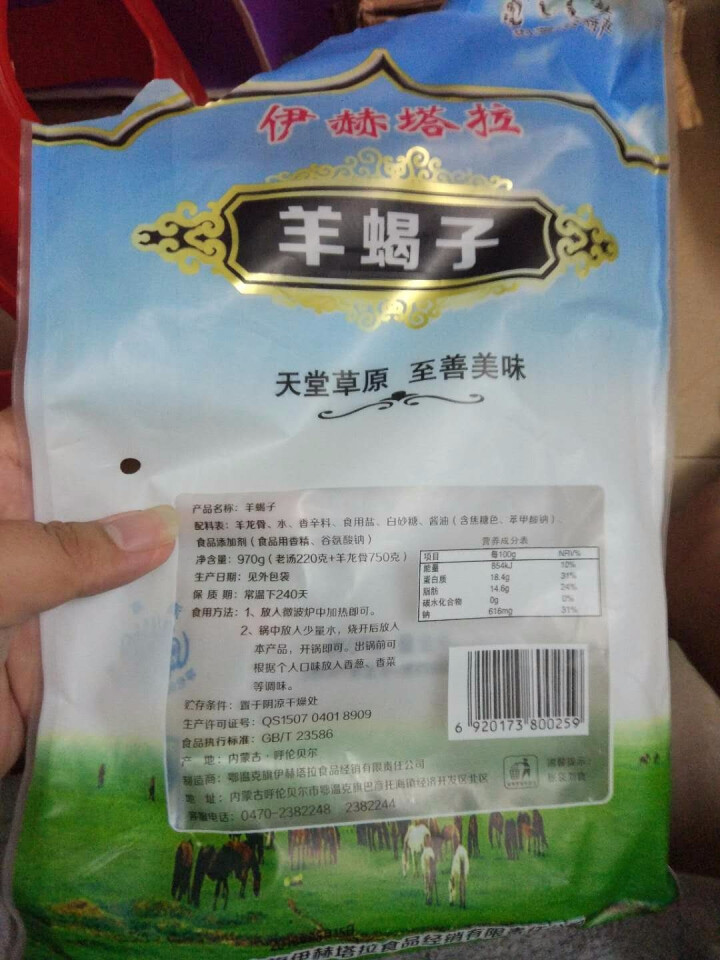 伊赫塔拉 羊蝎子 970g/袋 内蒙古呼伦贝儿 清真火锅食材熟食羊肉 开袋即食怎么样，好用吗，口碑，心得，评价，试用报告,第4张