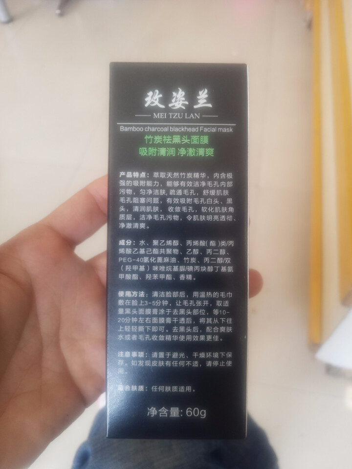 玫姿兰竹炭去黑头撕拉式面膜膏吸黑头鼻贴膜 深层清洁保湿包2瓶怎么样，好用吗，口碑，心得，评价，试用报告,第3张