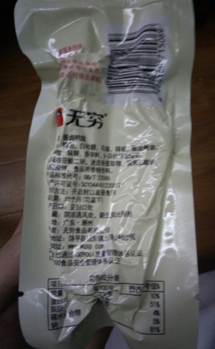 无穷 大酱卤味 酱卤鸭翅69g袋装3只卤鸭翅零食礼包 69g酱卤鸭翅怎么样，好用吗，口碑，心得，评价，试用报告,第12张