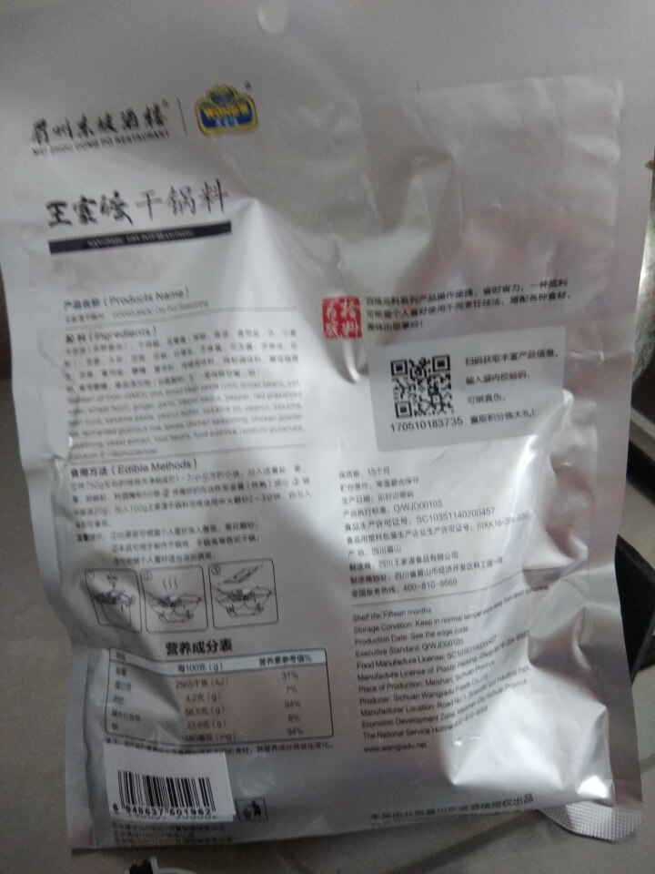 王家渡 干锅料 200g/袋 眉州东坡出品 四川风味怎么样，好用吗，口碑，心得，评价，试用报告,第3张