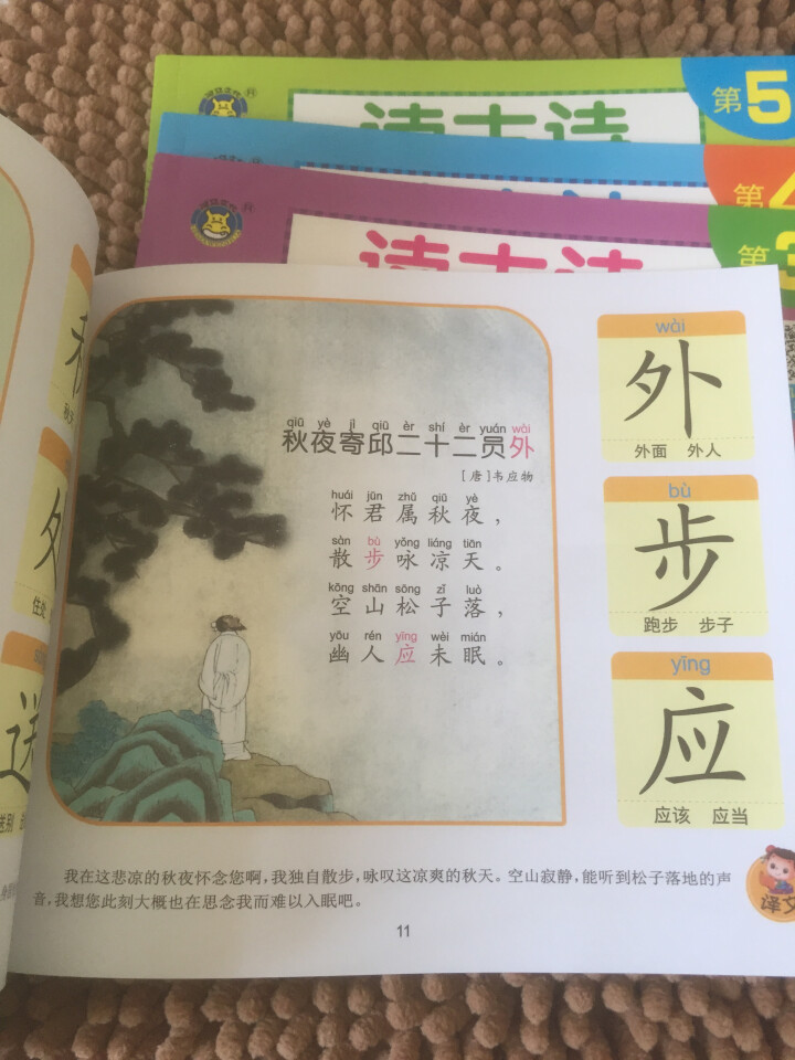 读古诗 学汉字 3,第6张