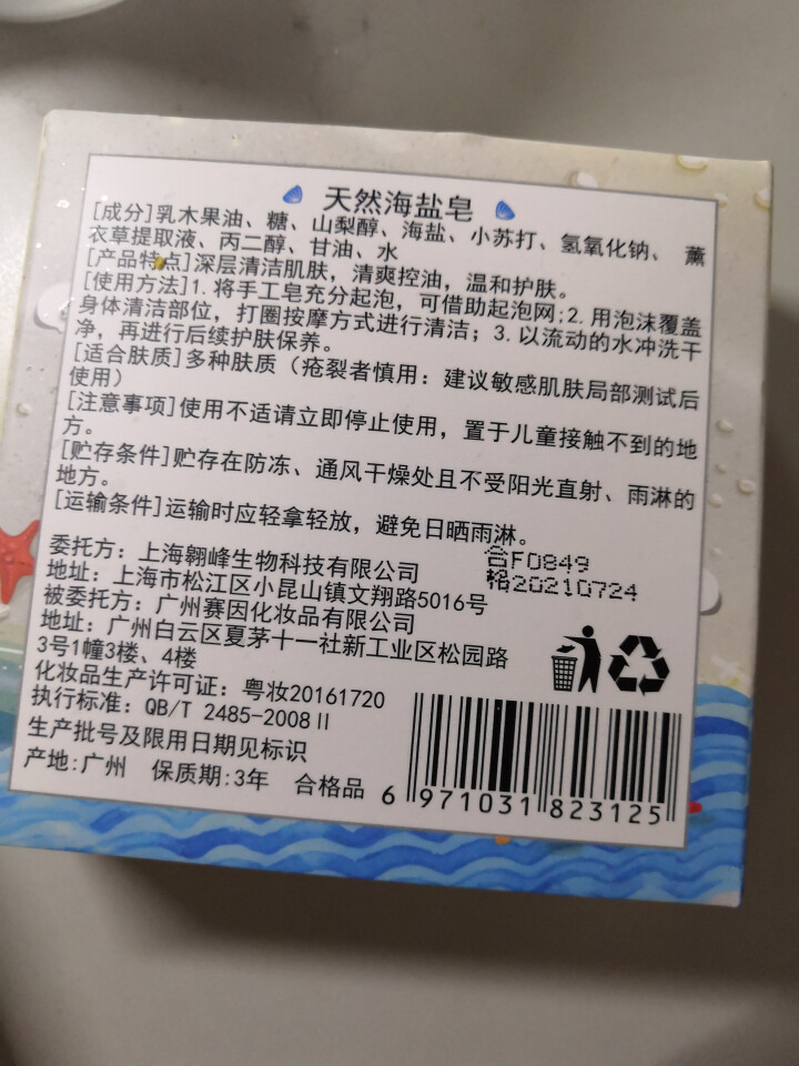 【买1送2】天然海盐皂深层清洁洗脸小圆饼手工皂纯洗澡清爽温和护肤祛痘控油收缩毛孔非奥地利除螨100g怎么样，好用吗，口碑，心得，评价，试用报告,第4张