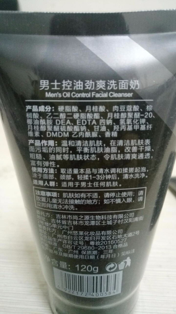 尚之源 男士洗面奶控油祛痘去黑头保湿去角质面部洁面乳120g怎么样，好用吗，口碑，心得，评价，试用报告,第4张