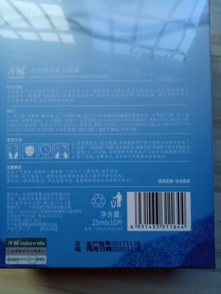 子初孕妇水光舒润面膜 孕期保湿滋润护肤品 10片/盒怎么样，好用吗，口碑，心得，评价，试用报告,第2张