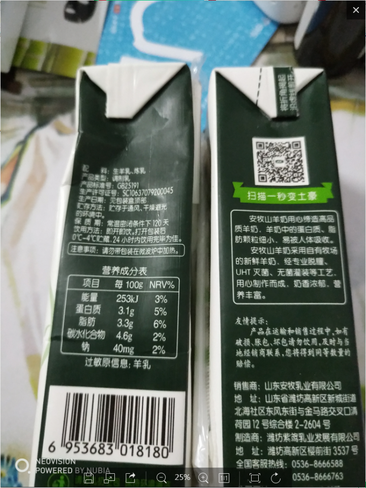 安牧羊奶新鲜液态专业脱膻山羊奶250ml/盒适合孕妇儿童老年人饮用高营养蛋白山羊奶月卡季卡试喝装 2盒试喝装怎么样，好用吗，口碑，心得，评价，试用报告,第4张