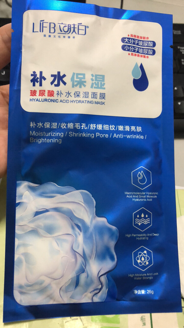 立肤白（LIFB）玻尿酸深层补水保湿面膜26g 亮肤修护 舒缓细纹 收缩毛孔 玻尿酸补水保湿单片怎么样，好用吗，口碑，心得，评价，试用报告,第4张