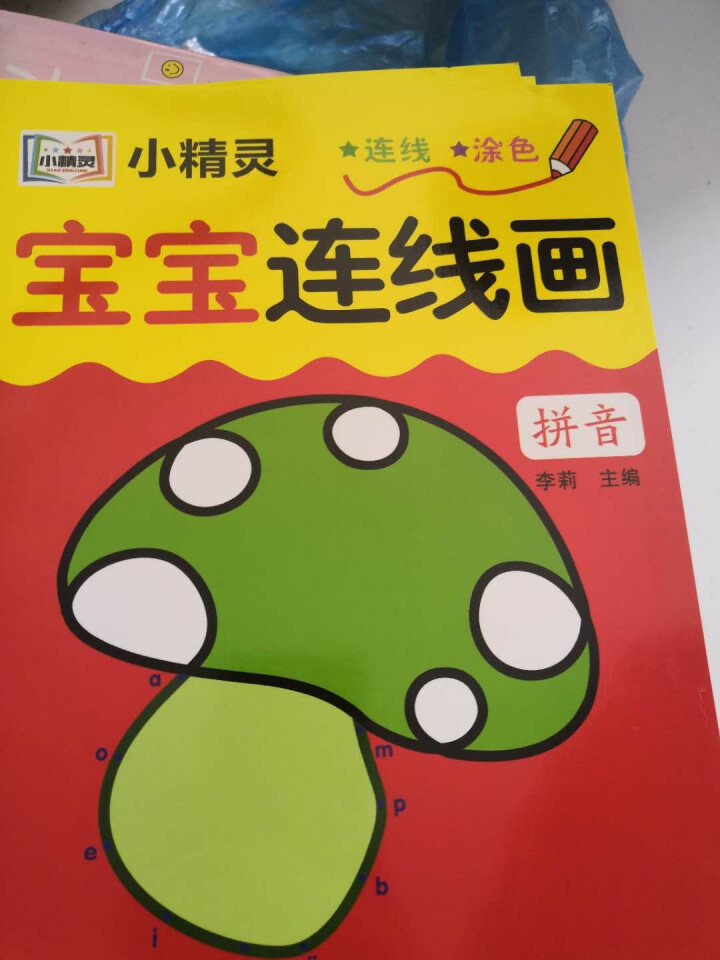 全6册宝宝连线画幼儿园涂色画本儿童早教涂鸦本填色画连点画 全套6册怎么样，好用吗，口碑，心得，评价，试用报告,第4张