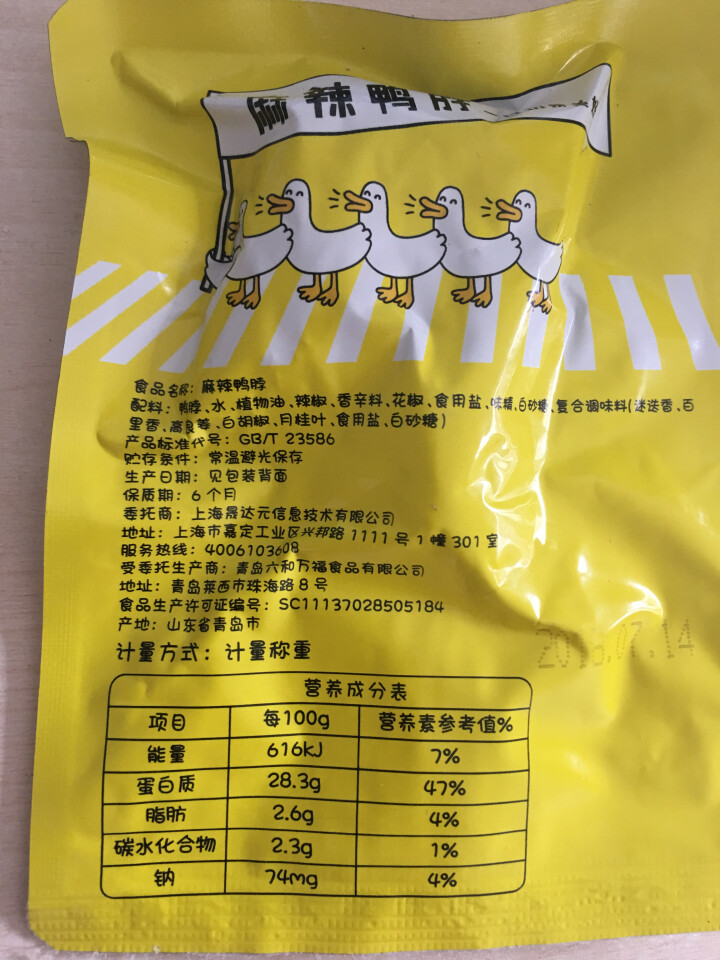 【京东自有品牌】八享时 嘬鸭 卤鸭脖子200g 麻辣味 肉干肉脯 零食特产 卤味小吃怎么样，好用吗，口碑，心得，评价，试用报告,第3张