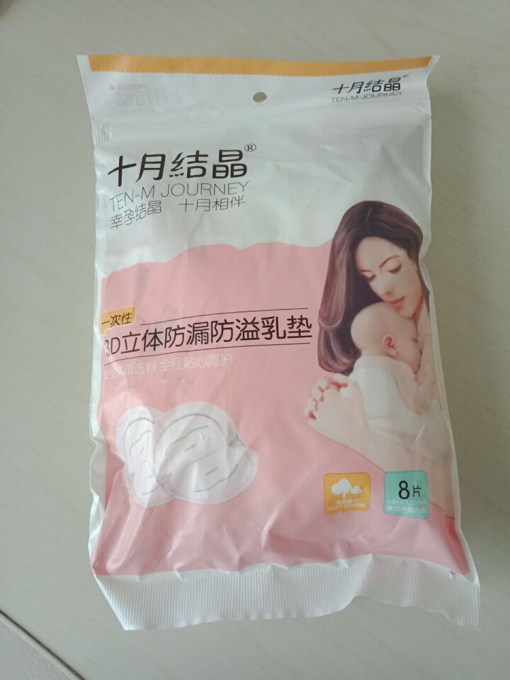 十月结晶 防溢乳垫  一次性乳贴超薄隔奶垫溢奶垫防漏不可洗超薄 试用装8片怎么样，好用吗，口碑，心得，评价，试用报告,第2张