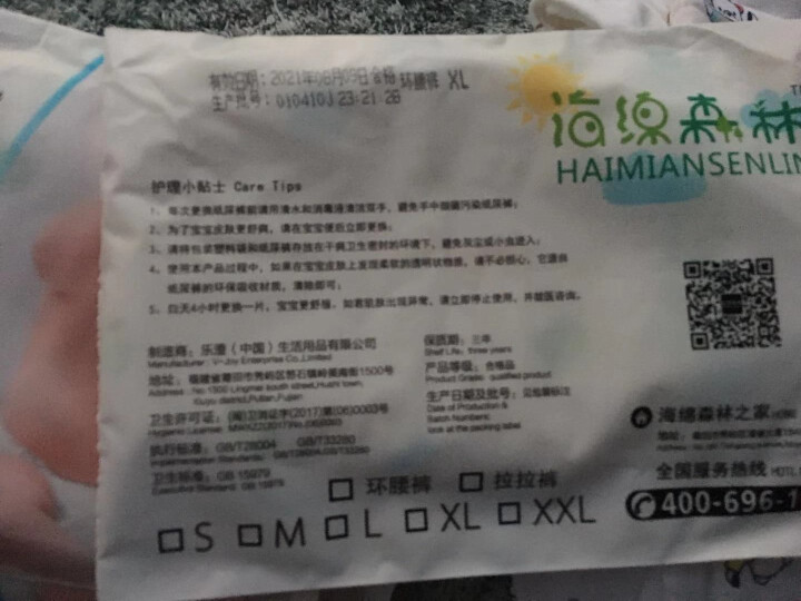 海绵森林 尿裤超薄 新生儿尿不湿 纸尿裤M/L/XL 拉拉裤XL/L可选 纸尿片 试用装4片旅行装 纸尿裤L怎么样，好用吗，口碑，心得，评价，试用报告,第4张