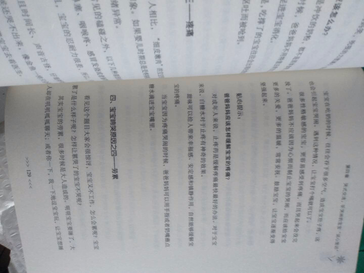 儿童行为心理学 家庭育儿百科全书 亲子沟通交流互动 婴幼少儿童问题分析 如何教育孩子怎么样，好用吗，口碑，心得，评价，试用报告,第4张