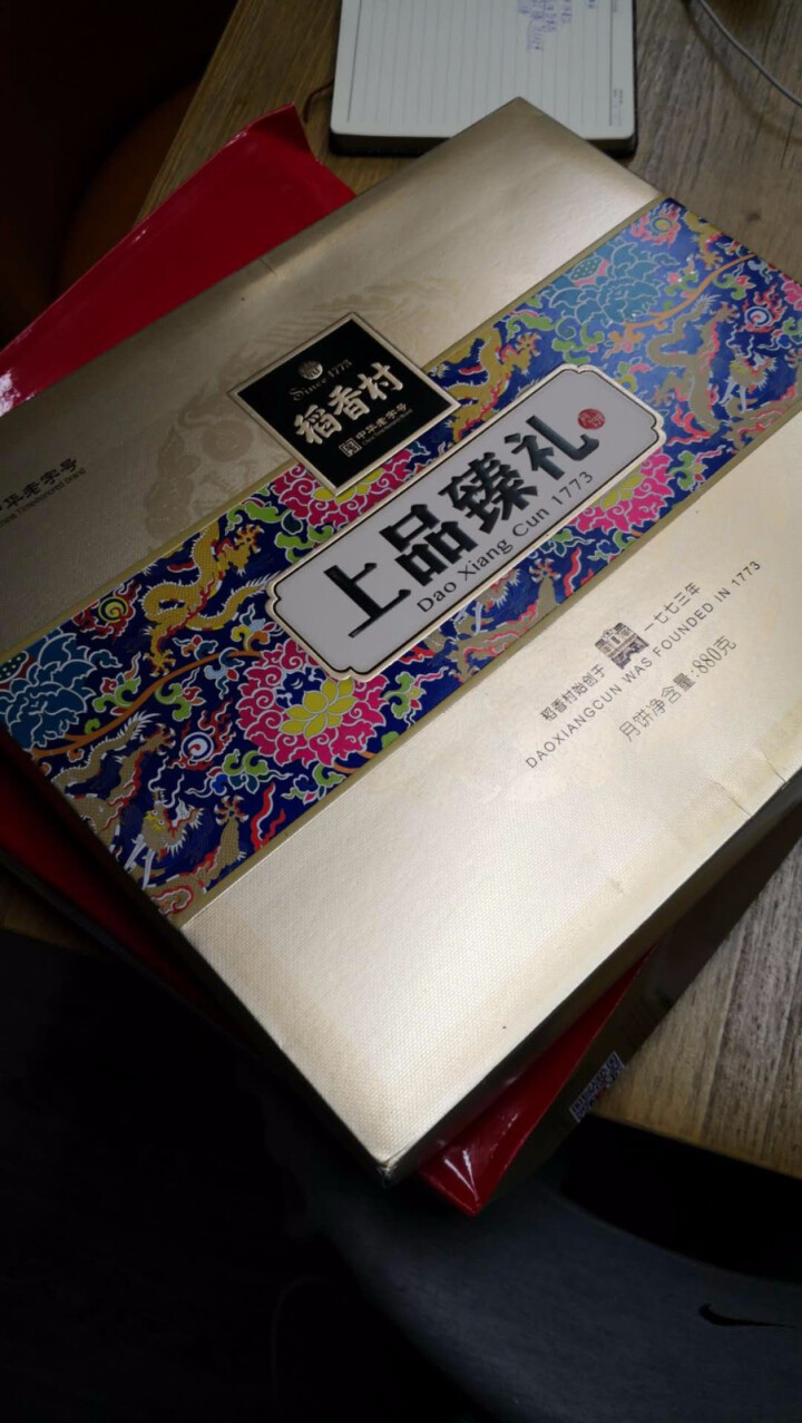 稻香村月饼蛋黄莲蓉中秋大礼包 上品臻礼月饼礼盒880g怎么样，好用吗，口碑，心得，评价，试用报告,第3张