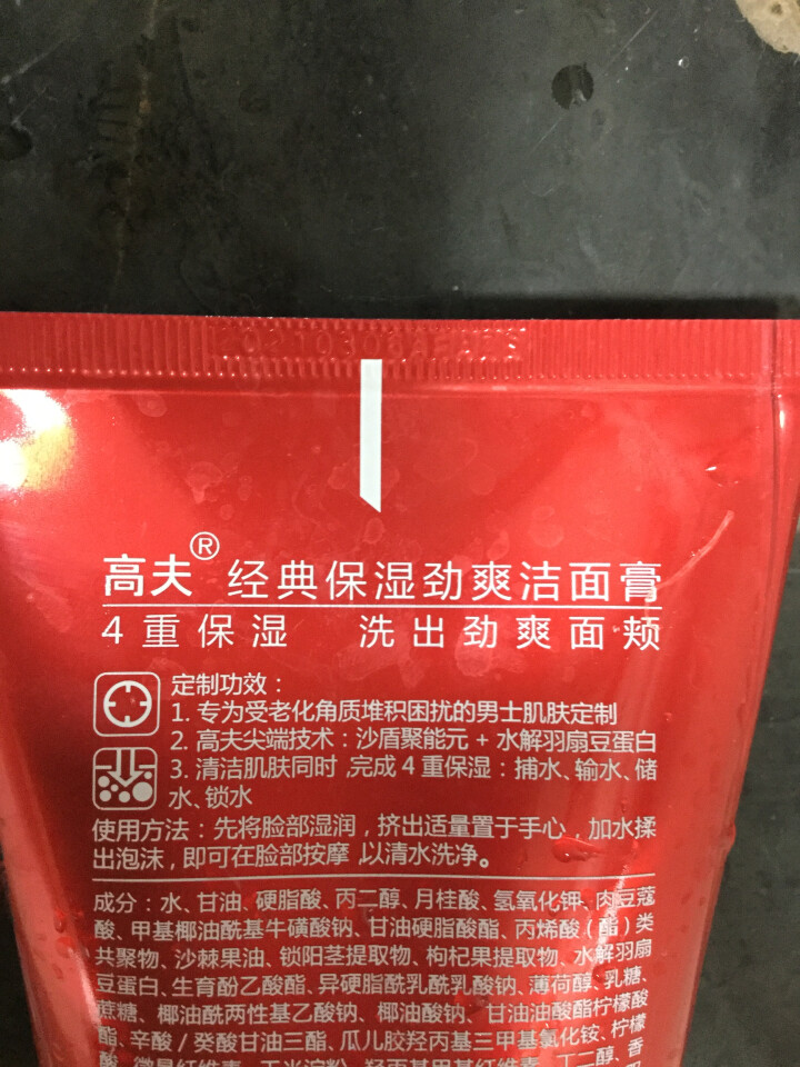 高夫经典保湿劲爽洁面膏120g（男士洗面奶 补水保湿 护肤化妆品）怎么样，好用吗，口碑，心得，评价，试用报告,第4张