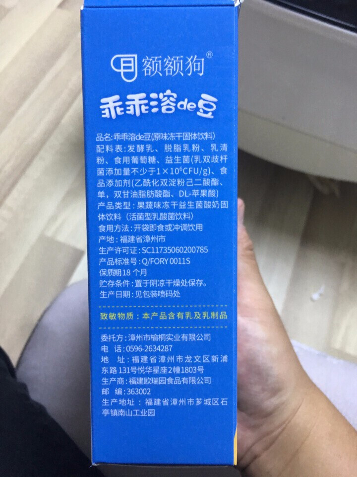 【额额狗品牌】 益生菌溶豆 儿童零食益生菌酸奶溶豆豆 原味怎么样，好用吗，口碑，心得，评价，试用报告,第3张