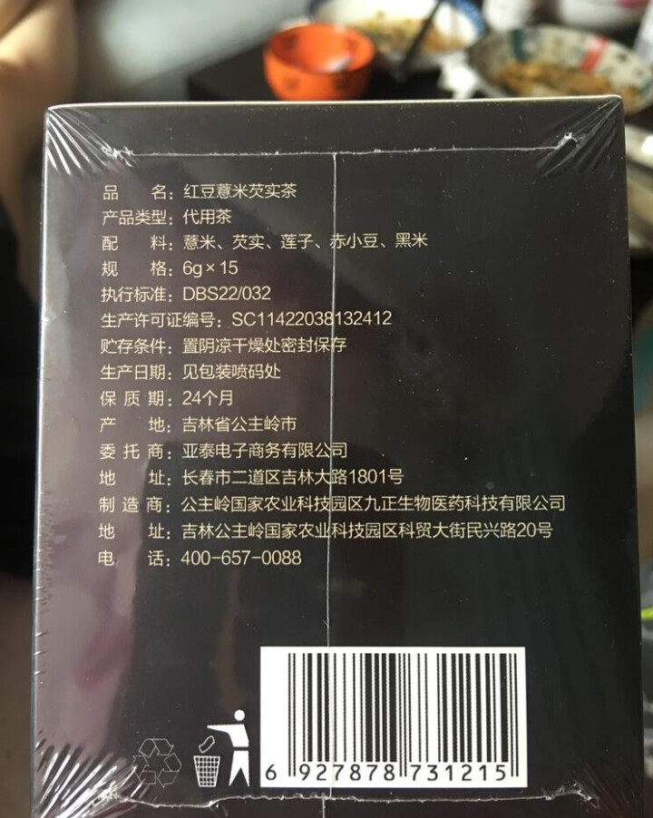 亚泰e家 红豆薏米芡实茶 袋泡祛湿茶除口气养生茶薏仁芡实茶赤小豆薏仁茶除湿茶去湿气湿热 去湿茶 6g*15怎么样，好用吗，口碑，心得，评价，试用报告,第4张