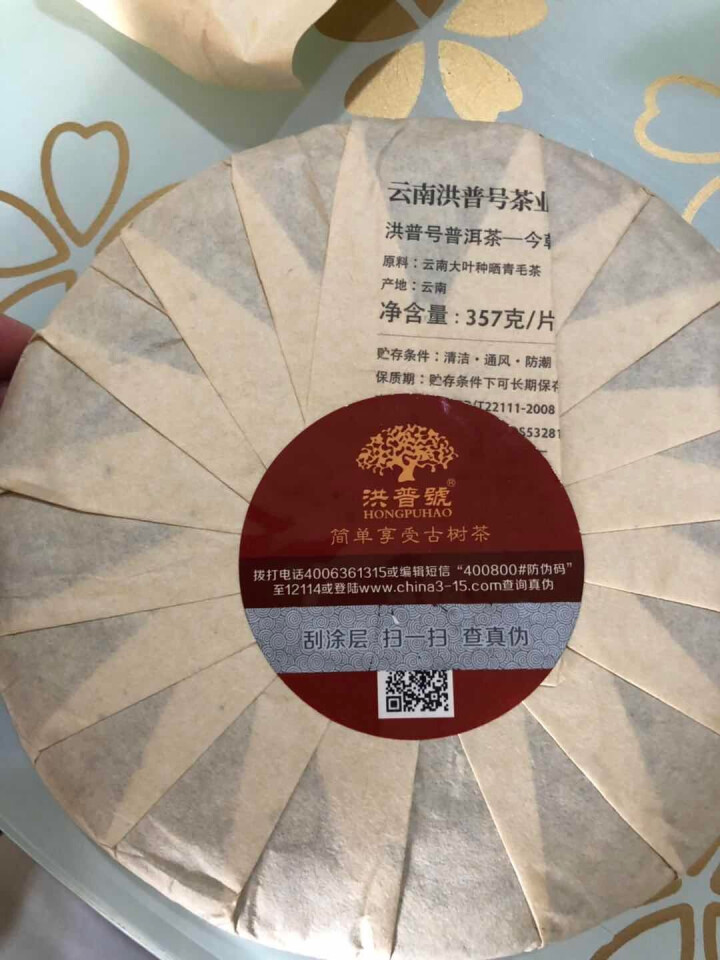 中秋茶礼 洪普号 【今朝】普洱茶熟茶勐海乔木春茶发酵七子饼茶普洱熟茶 1片怎么样，好用吗，口碑，心得，评价，试用报告,第3张