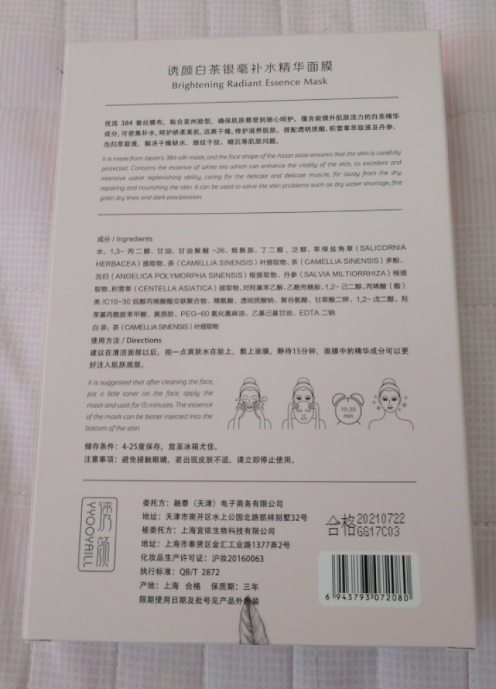 【买一送一】诱颜白茶银毫补水精华面膜 补水保湿收缩毛孔锁水细致毛孔玻尿酸烟酰胺提亮肤色女蚕丝面膜贴 6片装怎么样，好用吗，口碑，心得，评价，试用报告,第4张