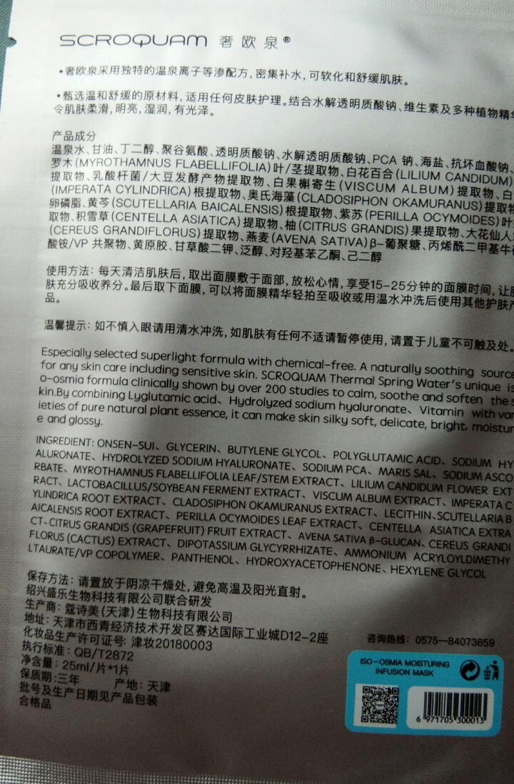 奢欧泉钠元素密集补水保湿面膜提亮滋润深层清洁收缩毛孔玻尿酸舒缓 敏感肌控油平衡 男女士面膜贴 补水保湿（7片）怎么样，好用吗，口碑，心得，评价，试用报告,第4张