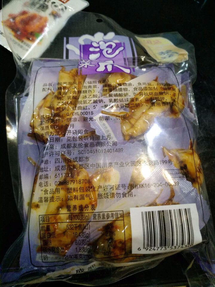 友伦 四川特产散装泡椒鸡爪独立包装500g 山椒凤爪小包装休闲零食 香辣鸡肉零食小吃 酸菜味 500g怎么样，好用吗，口碑，心得，评价，试用报告,第3张