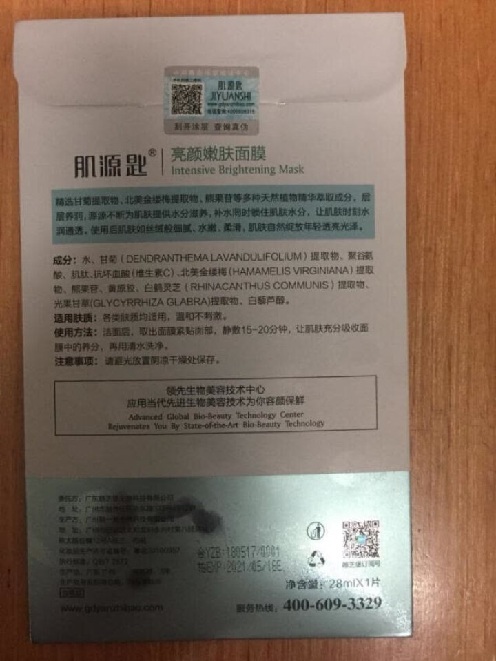 【单片特价试用】亮颜嫩肤面膜女28ml/片 前男友面膜 提亮肤色去痘印修护熬夜怎么样，好用吗，口碑，心得，评价，试用报告,第2张