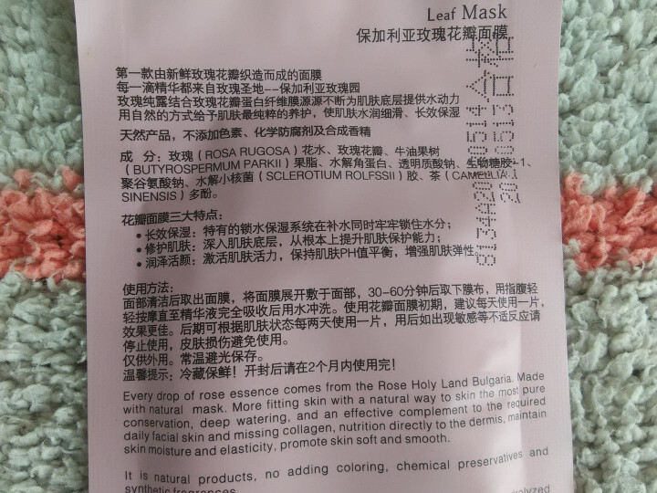 玫瑰人生 保加利亚玫瑰快速补水长效保湿清透花瓣面膜提亮肤色锁水润泽牛油果滋润孕妇怀孕期无添加 1片怎么样，好用吗，口碑，心得，评价，试用报告,第3张