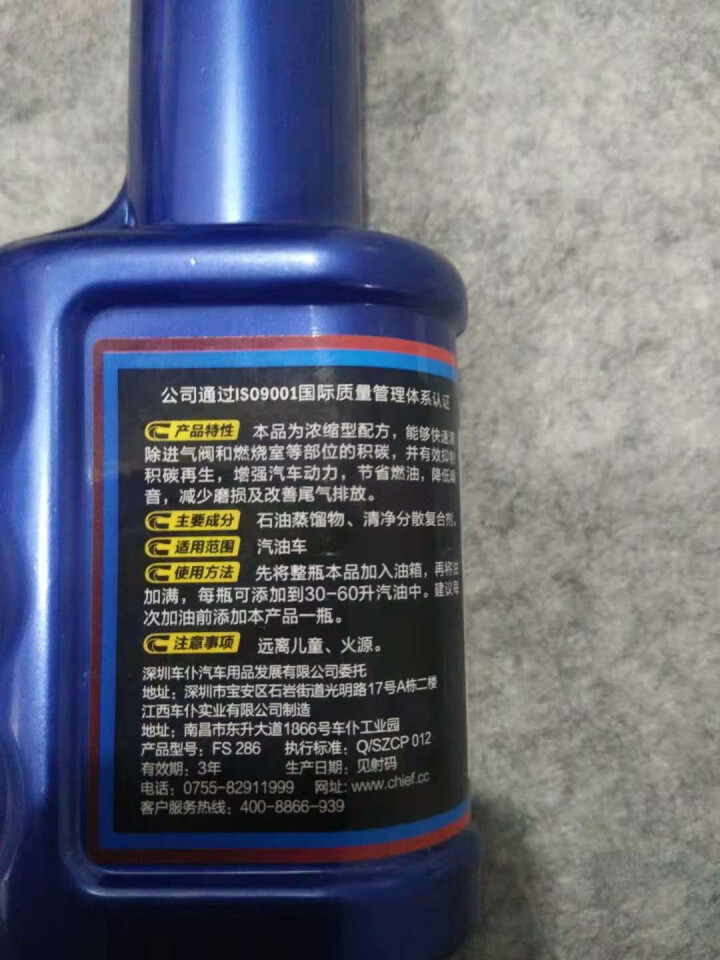 车仆(CHIEF)节油型 汽油添加剂 燃油清洗剂 经典款燃油宝 清除积碳 10支装 浓缩型燃油宝1支怎么样，好用吗，口碑，心得，评价，试用报告,第3张