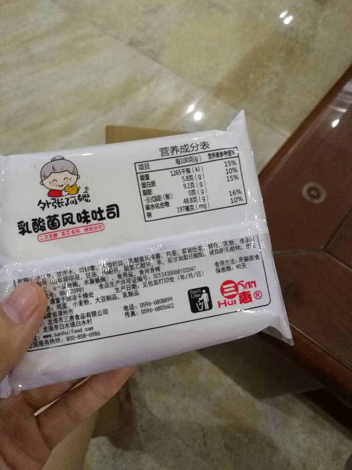 三惠（SAN HUI）乳酸菌吐司面包1000g酸奶蛋糕炼乳奶油夹心手撕小口袋网红零食营养早餐整箱切片 乳酸菌风味怎么样，好用吗，口碑，心得，评价，试用报告,第3张