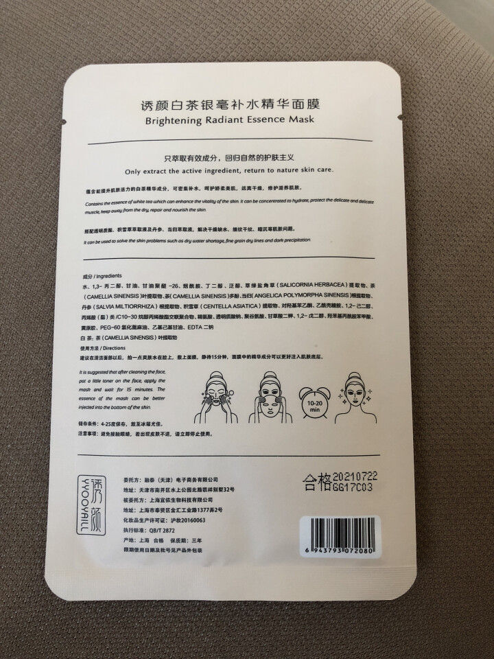 【买一送一】诱颜白茶银毫补水精华面膜 补水保湿收缩毛孔锁水细致毛孔玻尿酸烟酰胺提亮肤色女蚕丝面膜贴 6片装怎么样，好用吗，口碑，心得，评价，试用报告,第3张