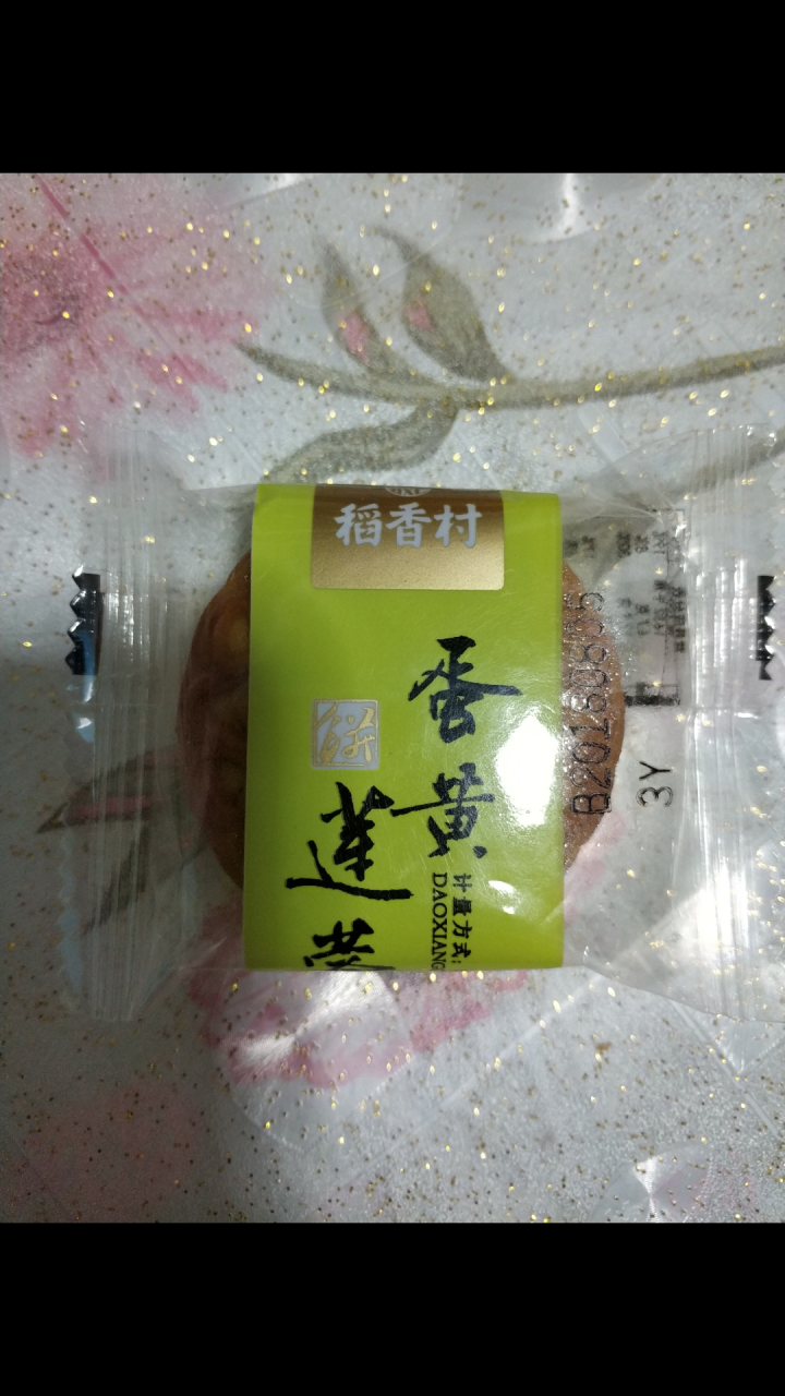 稻香村 月饼 中秋节蛋黄莲蓉迷你月饼单块装  慎拍 迷你月饼一块怎么样，好用吗，口碑，心得，评价，试用报告,第3张